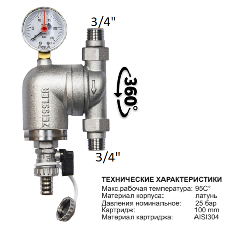 Фильтр промывной Fix Hot Zeissler 3/4" с манометром